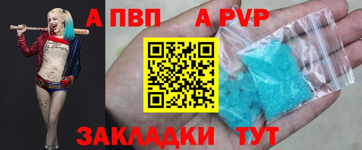 Альфа ПВП Crystall Тверь
