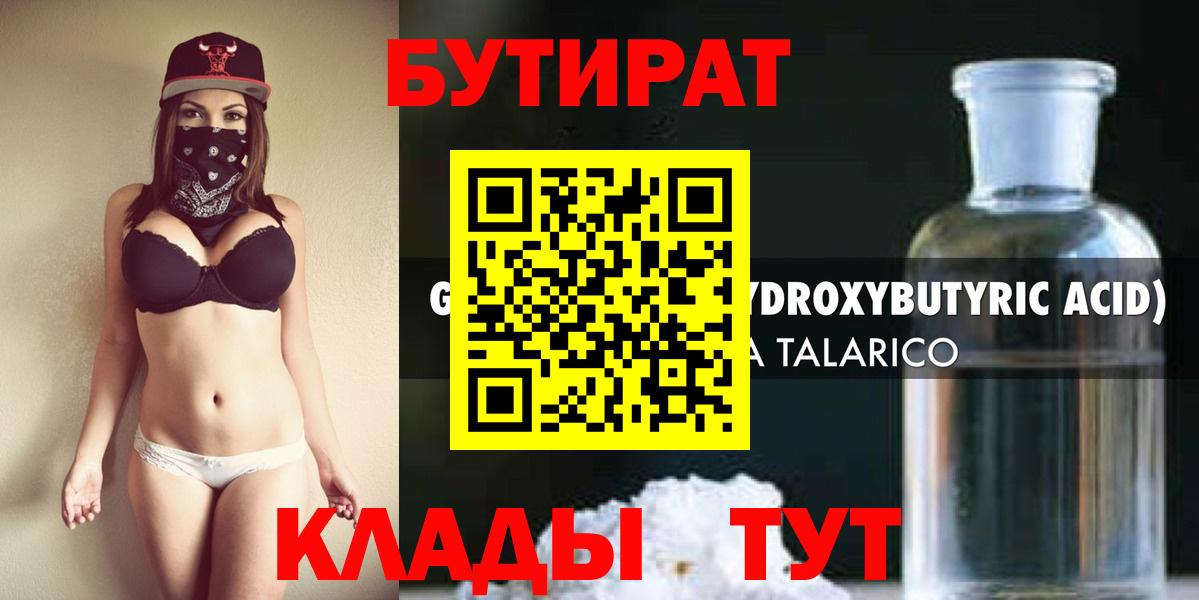 БУТИРАТ вода Тверь