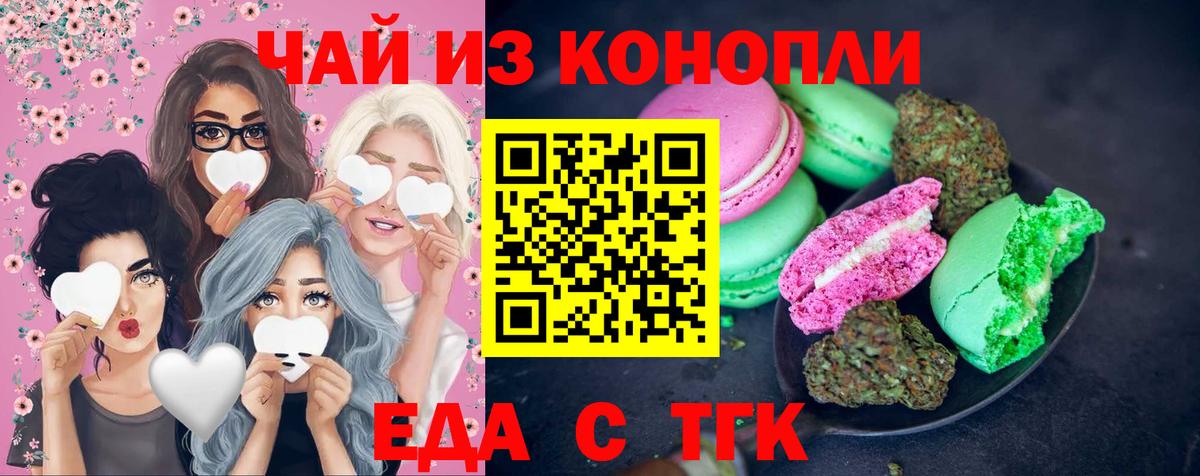 Печенье с ТГК конопля  Тверь 
