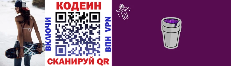Кодеиновый сироп Lean Purple Drank  Тверь 