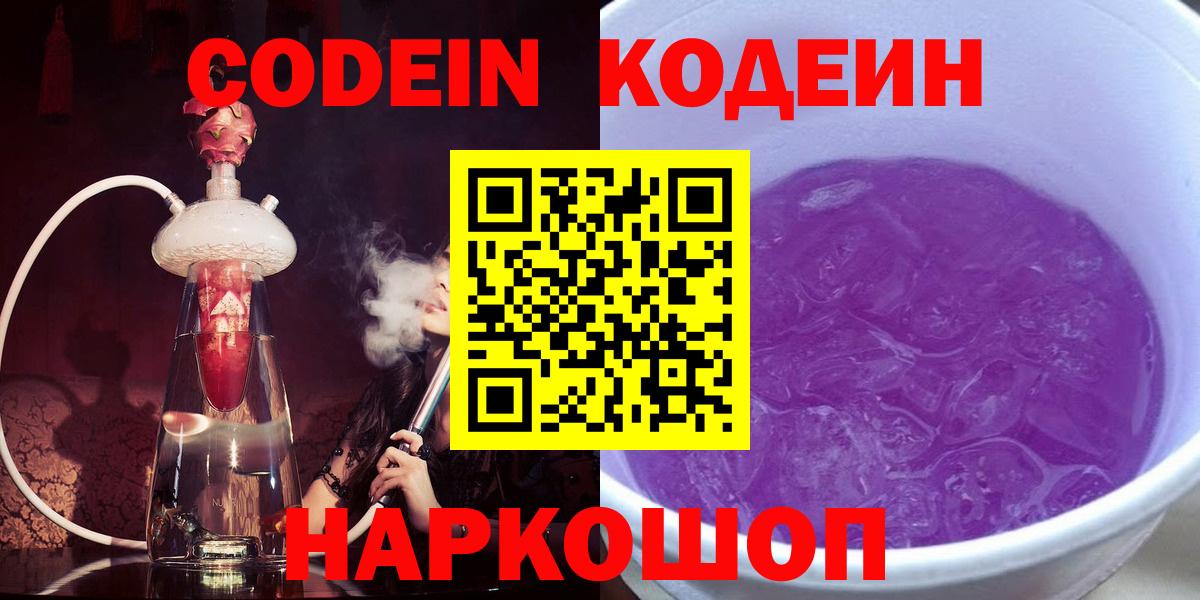 Codein напиток Lean (лин)  Кодеин напиток Lean (лин)  Вход с VPN  Тверь 