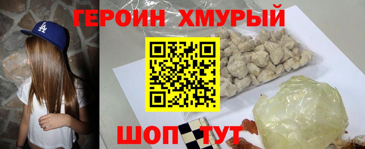 ГЕРОИН герыч  Вход с VPN  Героин  Тверь 