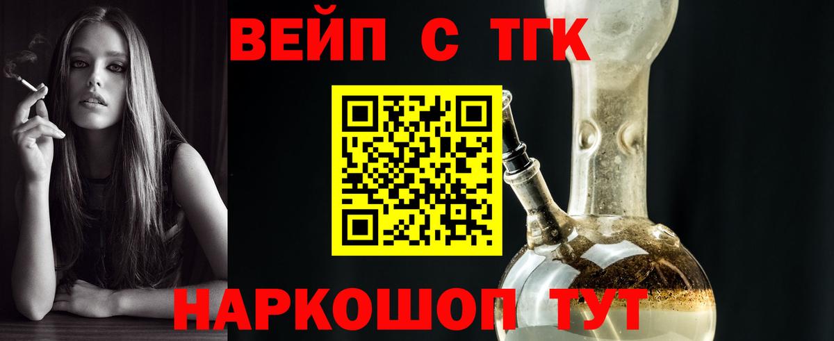 ТГК вейп  ТГК концентрат  Тверь  Вход с VPN 